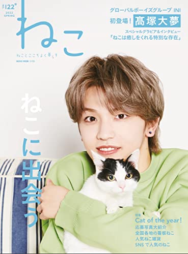 [雑誌] NEKO (ネコ) 2022年02-04月号