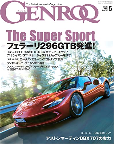 [雑誌] GENROQ (ゲンロク) 2022年05月号