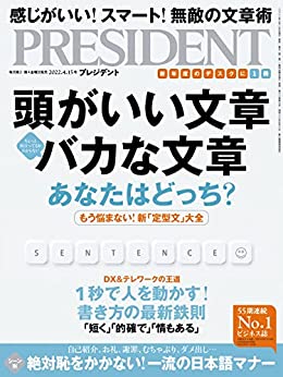 [雑誌] PRESIDENT (プレジデント) 2022年04月15日号