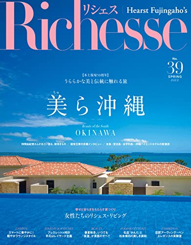 [雑誌] Richesse(リシェス) No.38-39