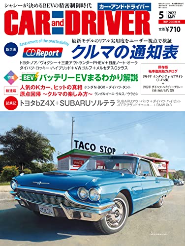 [雑誌] CAR and DRIVER 2022年05月号
