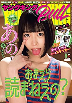 [雑誌] ヤングキングBULL 2022年05月号