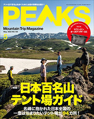 [雑誌] PEAKS (ピークス) 2022年05月号