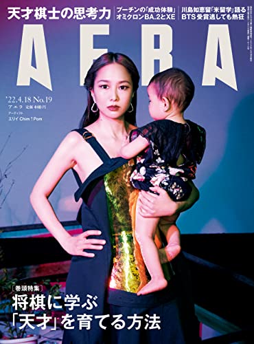 [雑誌] AERA アエラ 2022年04月18日号