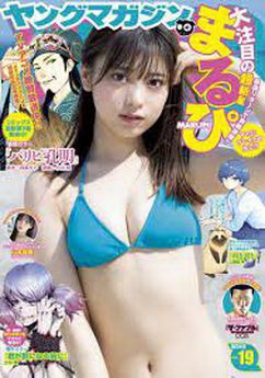 [雑誌] 週刊ヤングマガジン 2022年19号