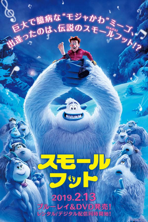 [ANIME] スモールフット UHD 4K (WEBRIP)