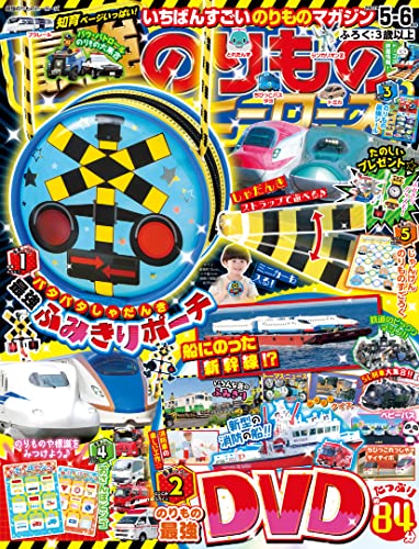 [雑誌] 最強のりものヒーローズ 2022年05月号