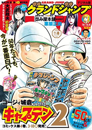 [雑誌] グランドジャンプ 2022年08号