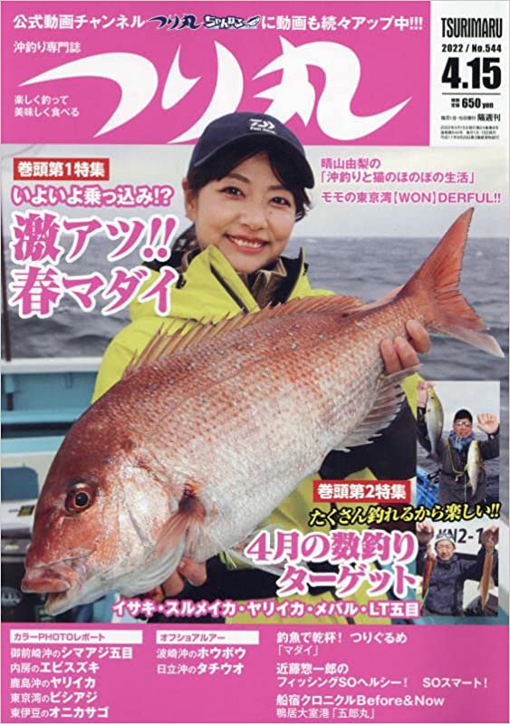 [雑誌] つり丸 2022年04月15日号