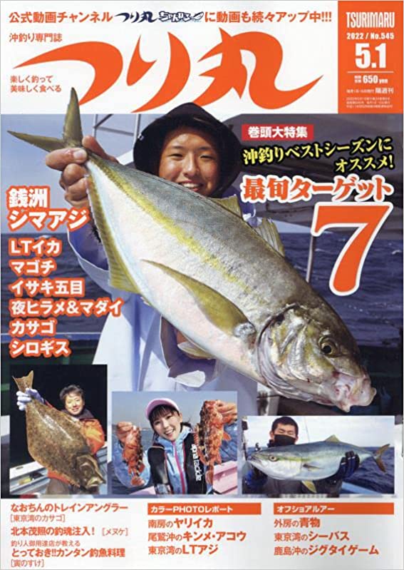 [雑誌] つり丸 2022年05月01日号