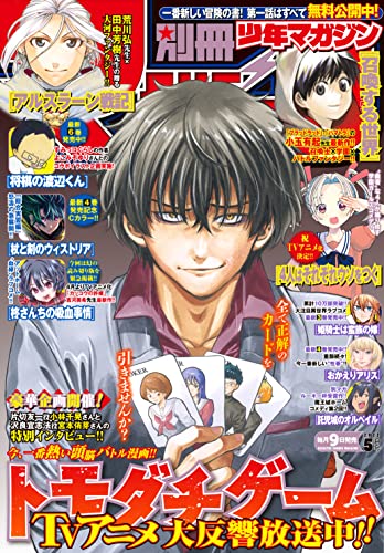 [雑誌] 別冊少年マガジン 2022年05月号