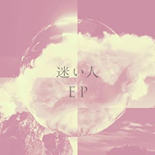 [Single] MONDO GROSSO – 迷い人 EP (2022.04.13/MP3/RAR)