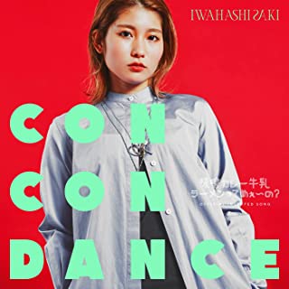 [Single] 岩橋さき – コンコンダンス (2022.04.18/MP3/RAR)
