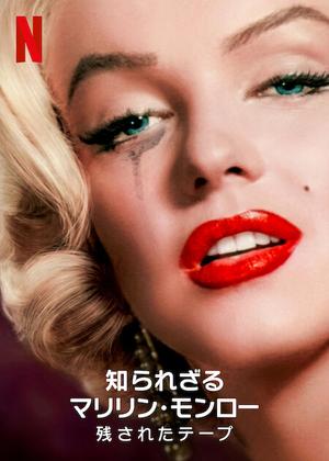[MOVIES] 知られざるマリリン・モンロー: 残されたテープ (2022) (WEBRIP)
