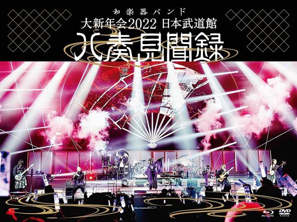 [TV-SHOW] 和楽器バンド – 大新年会2022 日本武道館 ～八奏見聞録～ (2022.04.23) (BDRIP)