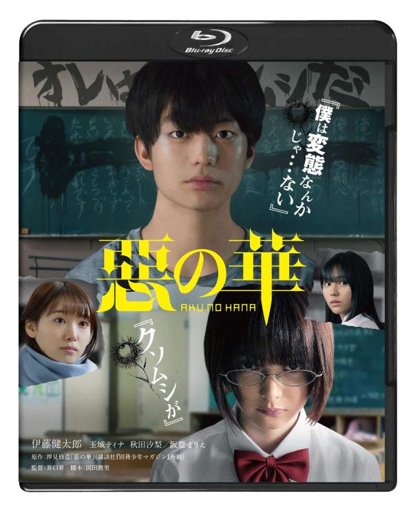 [MOVIES] 惡の華 (2019) (BDRIP)