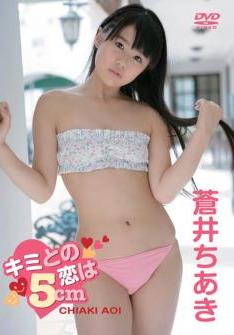 [DVDRIP] Chiaki Aoi 蒼井ちあき – キミとの恋は5cm [ENCO-005]