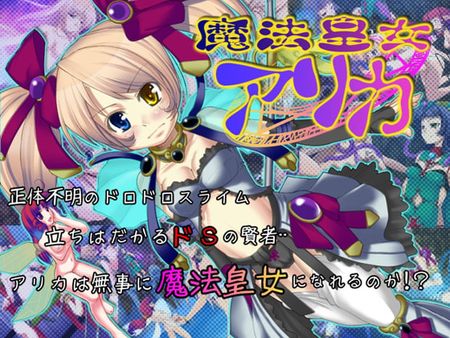 [KINGDOM] 魔法皇女アリカ [RJ070757]