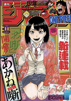 [雑誌] 週刊少年ジャンプ 2022年11号