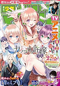[雑誌] 週刊少年マガジン 2022年20号