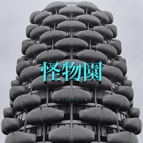 [Album] LM.C – 怪物園 (2022.04.06/MP3+Flac/RAR)