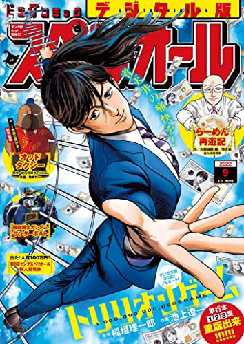 [雑誌] ビッグコミックスペリオール 2022年09号