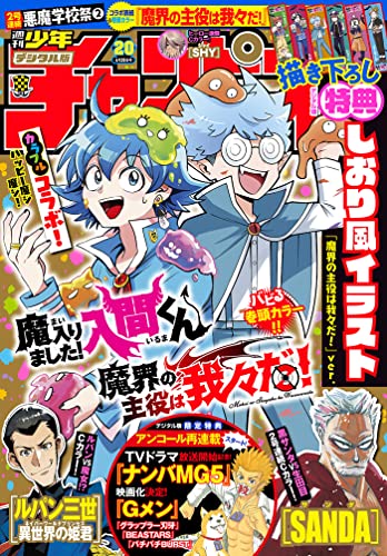 [雑誌] 週刊少年チャンピオン 2022年20号