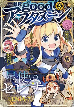 [雑誌] good! アフタヌーン 2022年05月号