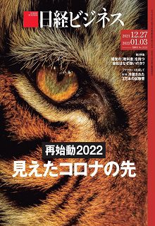 [雑誌] 日経ビジネス 2022年04月04日号