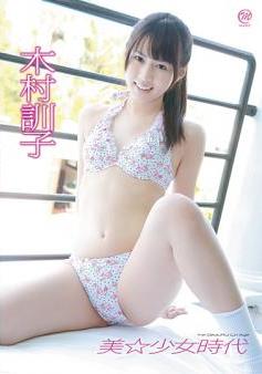 [DVDRIP] Noriko Kimura 木村訓子 – 美☆少女時代 [MMR-179]