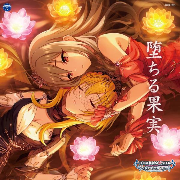 [Album] THE IDOLM@STER CINDERELLA GIRLS STARLIGHT MASTER R/LOCK ON! 04 堕ちる果実 (2022.04.20/MP3/RAR)
