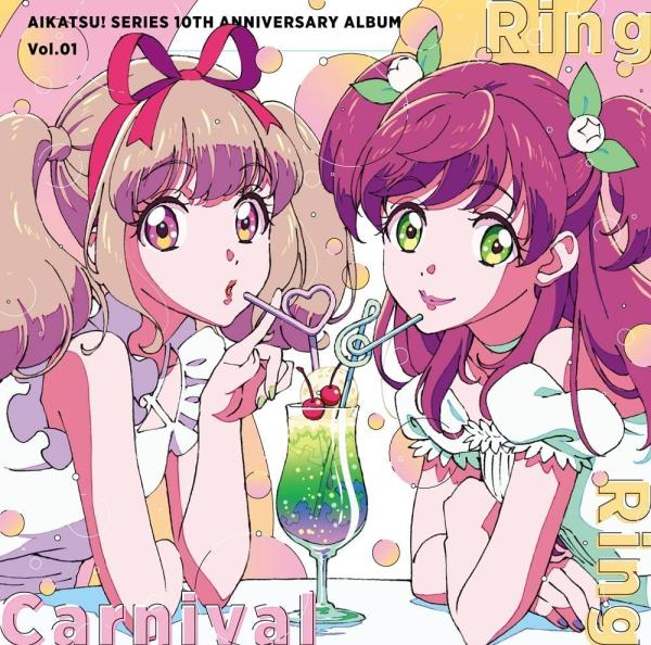 [Album] アイカツ! シリーズ 10th Anniversary Album Vol.01「Ring Ring Carnival」 (2022.04.27/MP3+Flac/RAR)