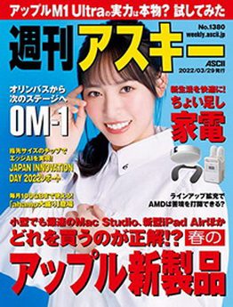 [雑誌] 週刊アスキー 2022年03月29日