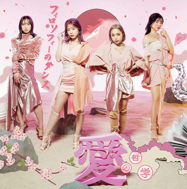 [Album] 愛の哲学 – フィロソフィーのダンス (2022.04.27/MP3/RAR)