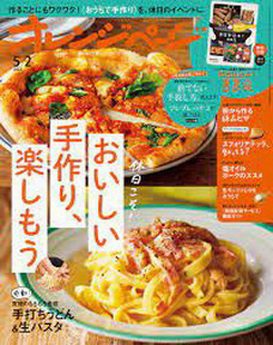 [雑誌] オレンジページ 2022年05月02日号