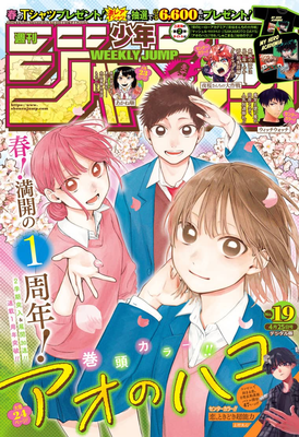 [雑誌] 週刊少年ジャンプ 2022年19号