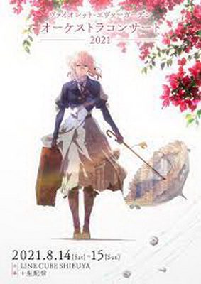 [ANIME] ヴァイオレット・エヴァーガーデン オーケストラコンサート2021 (2022.01.19) (BDMV)