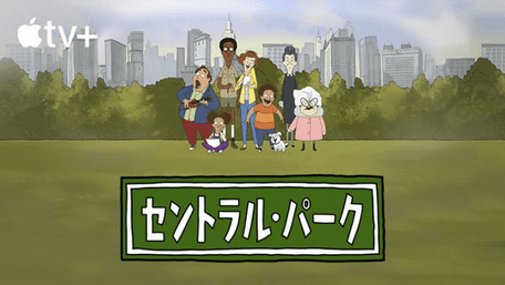 [ANIME] セントラル・パーク シーズン2 全16話 (WEBRIP)