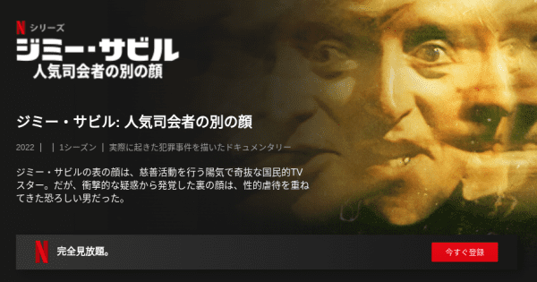 [ドラマ] ジミー・サビル: 人気司会者の別の顔 第1シーズン 全2話 (2022) (WEBRIP)