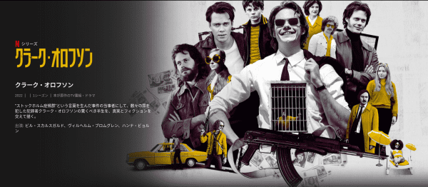[ドラマ] クラーク・オロフソン 第1シーズン 全6話 (2022) (WEBRIP)