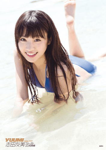 2014.09.22 志田友美ファーストソロ写真集「YUUMI」 週プレ PHOTO BOOK