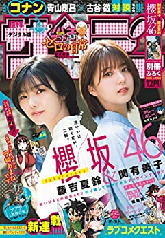 [雑誌] 週刊少年サンデー 2022年24号