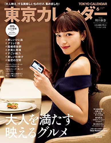 [雑誌] 東京カレンダー 2022年01-06月号