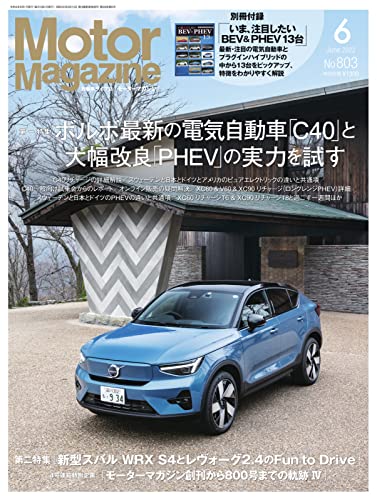 [雑誌] Motor Magazine (モーターマガジン) 2022年06月号