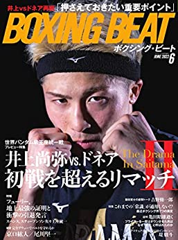 [雑誌] BOXING BEAT(ボクシング・ビート) 2022年06月号