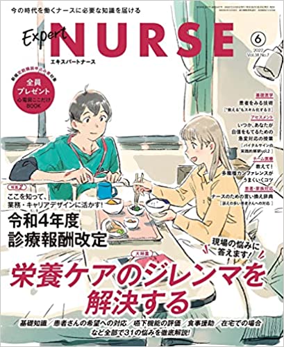 [雑誌] エキスパートナース 2022年01-06月号