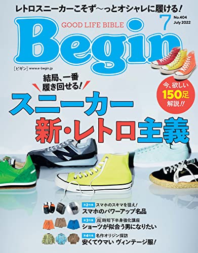 [雑誌] Begin (ビギン) 2022年07月号