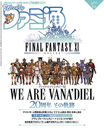 [雑誌] 週刊ファミ通 2022年06月02日号