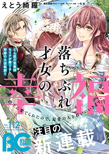 [雑誌] B’s-LOG COMIC Vol.108-112