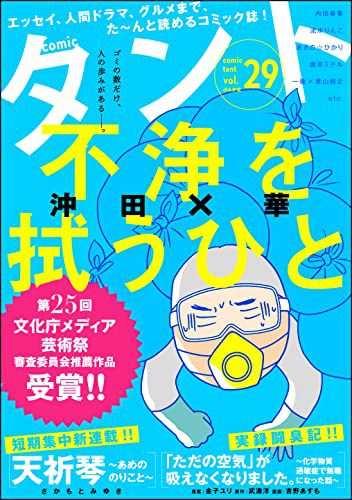[雑誌] comicタント 2022年06月号
